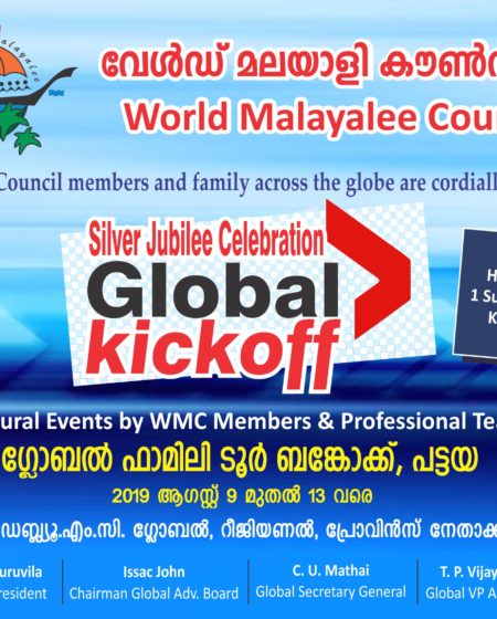 WORLD MALAYALEE COUNCIL GLOBAL FAMILY TOUR AND SILVER JUBILEE CELEBRATION GLOBAL KICK OFF
